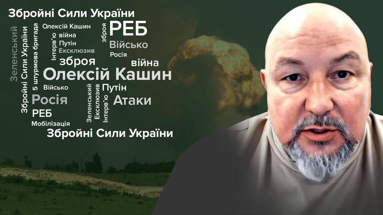 Интервью с Алексеем Кашиным о проблемах фронта, дронах Интервью с Алексеем Кашиным о проблемах фронта, дронах