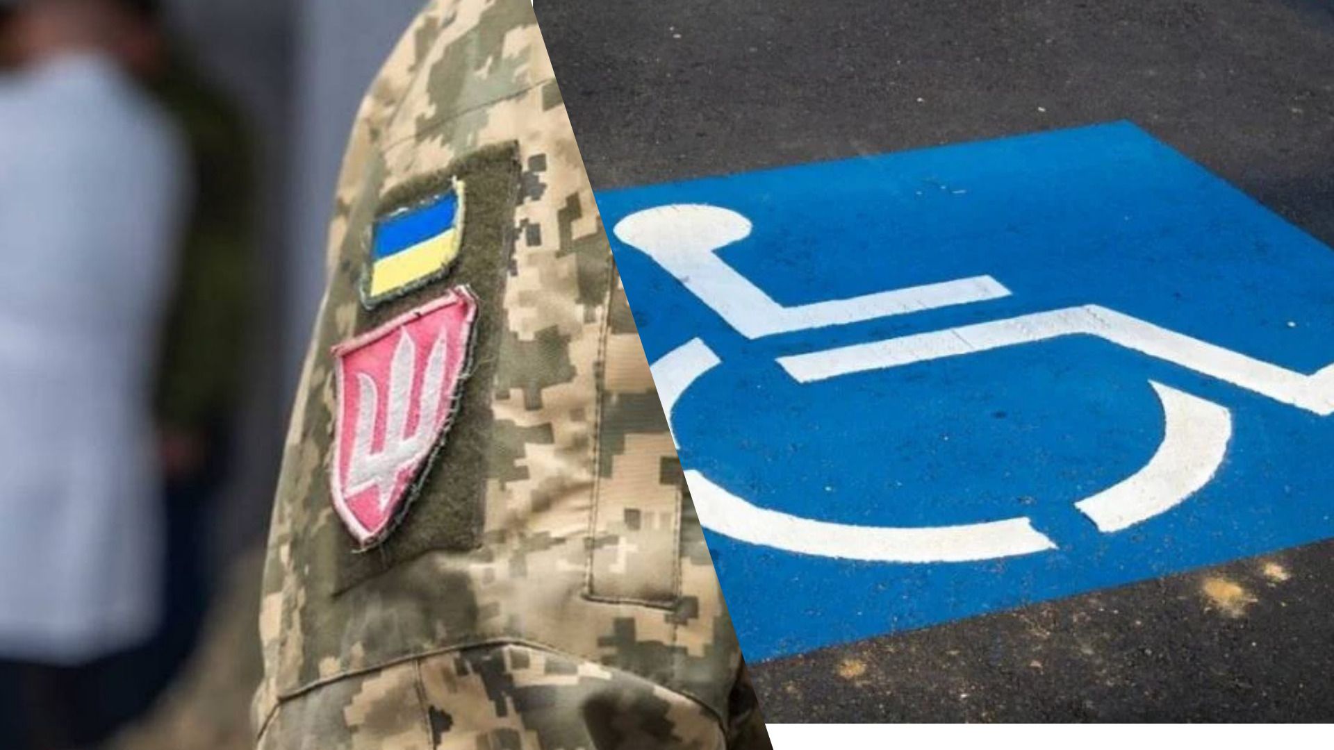 Мобилизация мужчин с инвалидностью – при каких условиях возможен призыв - 24 Канал Мобилизация мужчин с инвалидностью – при каких условиях возможен призыв - 24 Канал