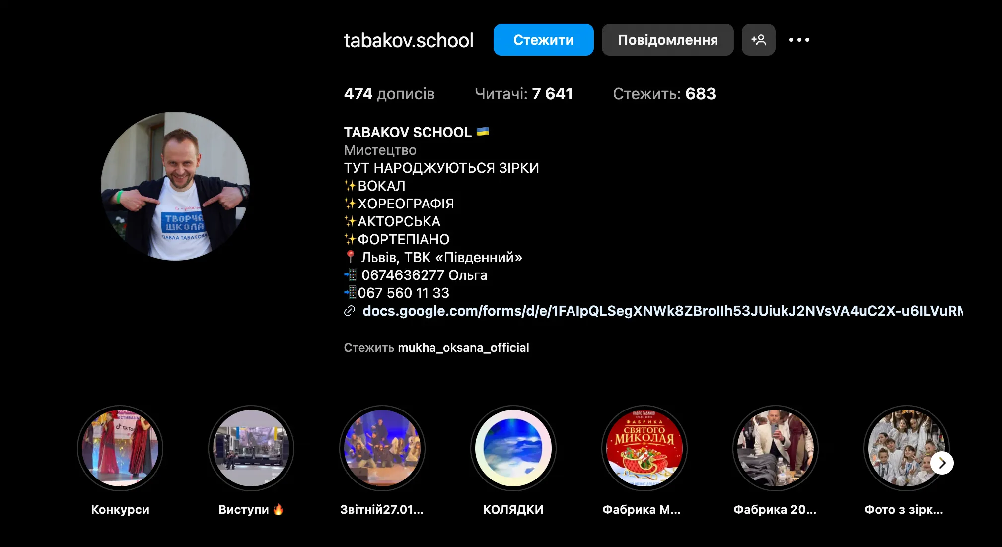 Школа Павла Табакова Школа Павла Табакова