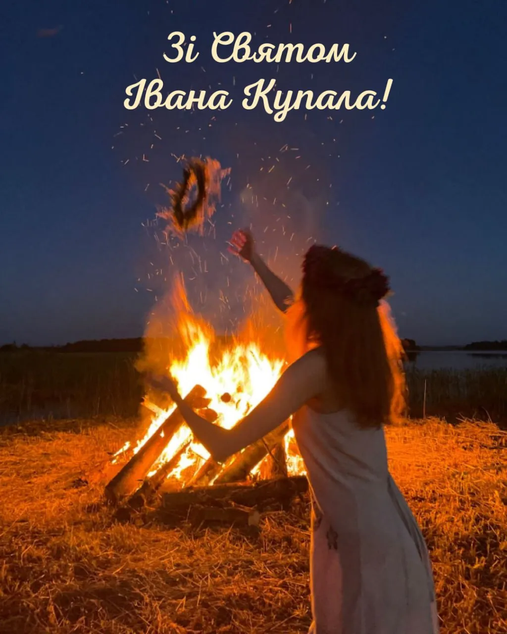 Поздравления с праздником Ивана Купала 