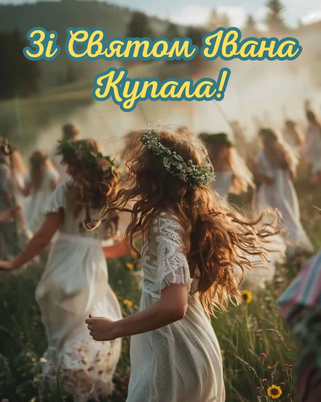 Поздравления с праздником Ивана Купала 