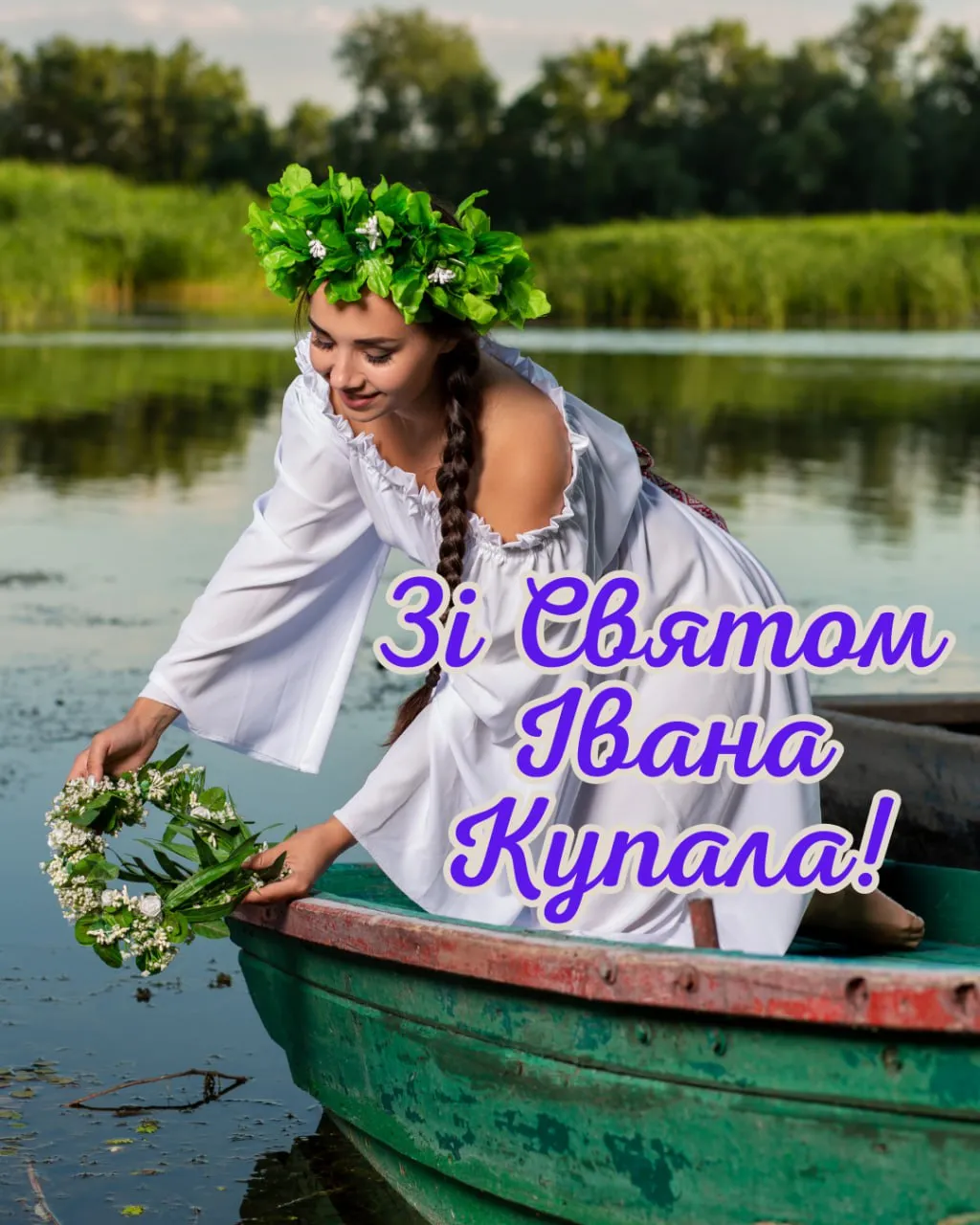 Поздравления с праздником Ивана Купала 2025 Поздравления с праздником Ивана Купала 2025