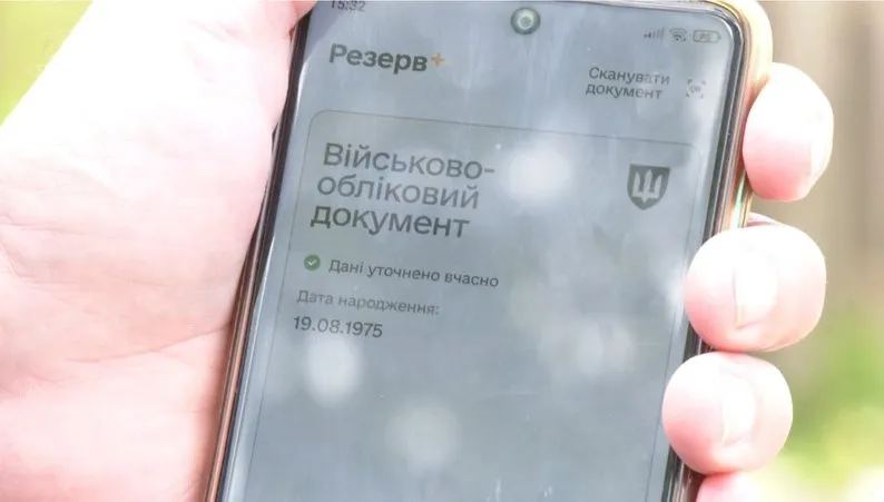 Резерв+ в телефоні