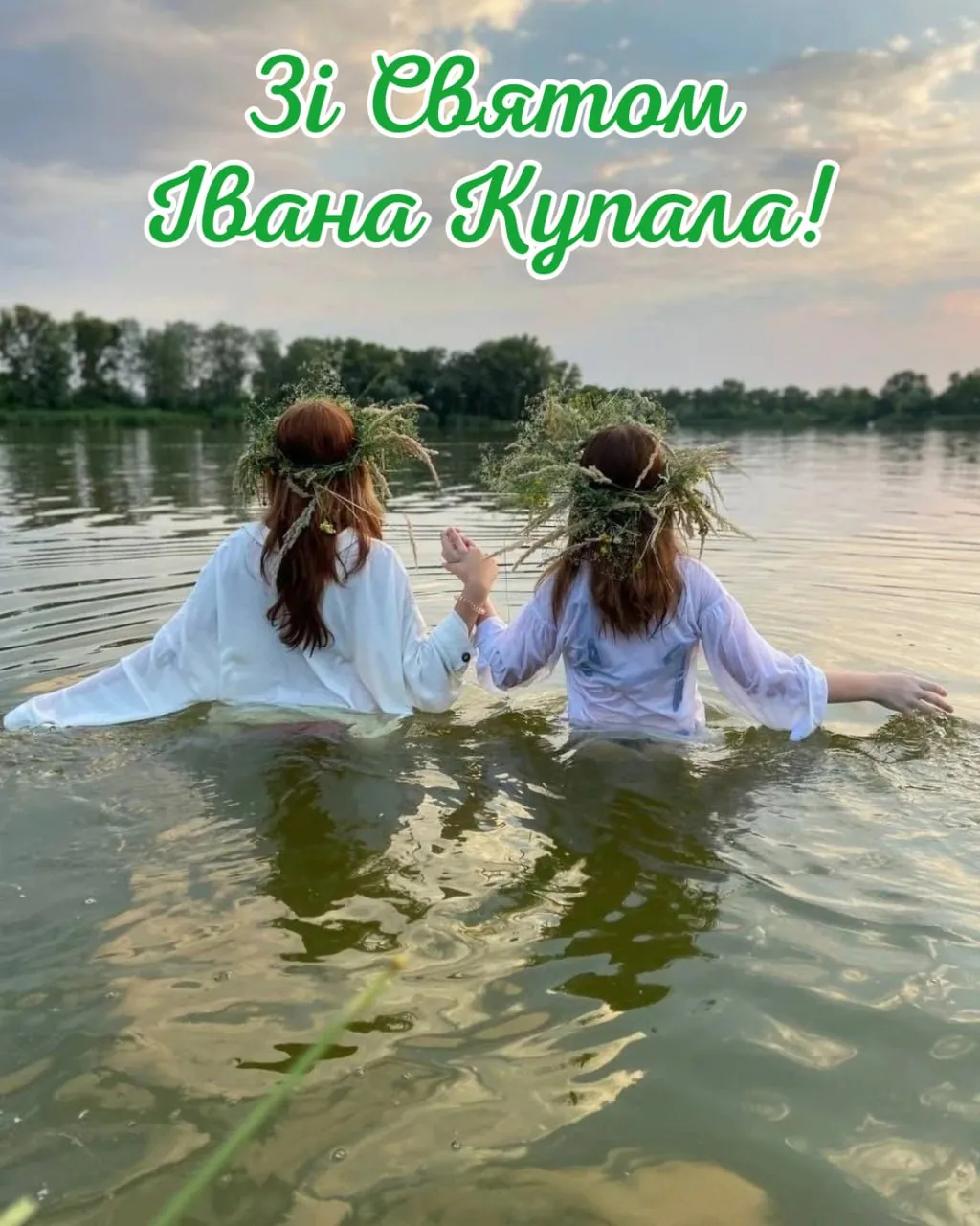 Поздравления с праздником Ивана Купала 