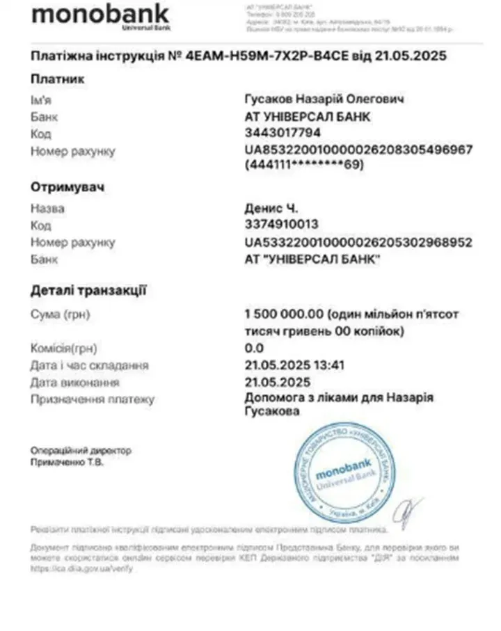 Чек Назария Гусакова Чек Назария Гусакова