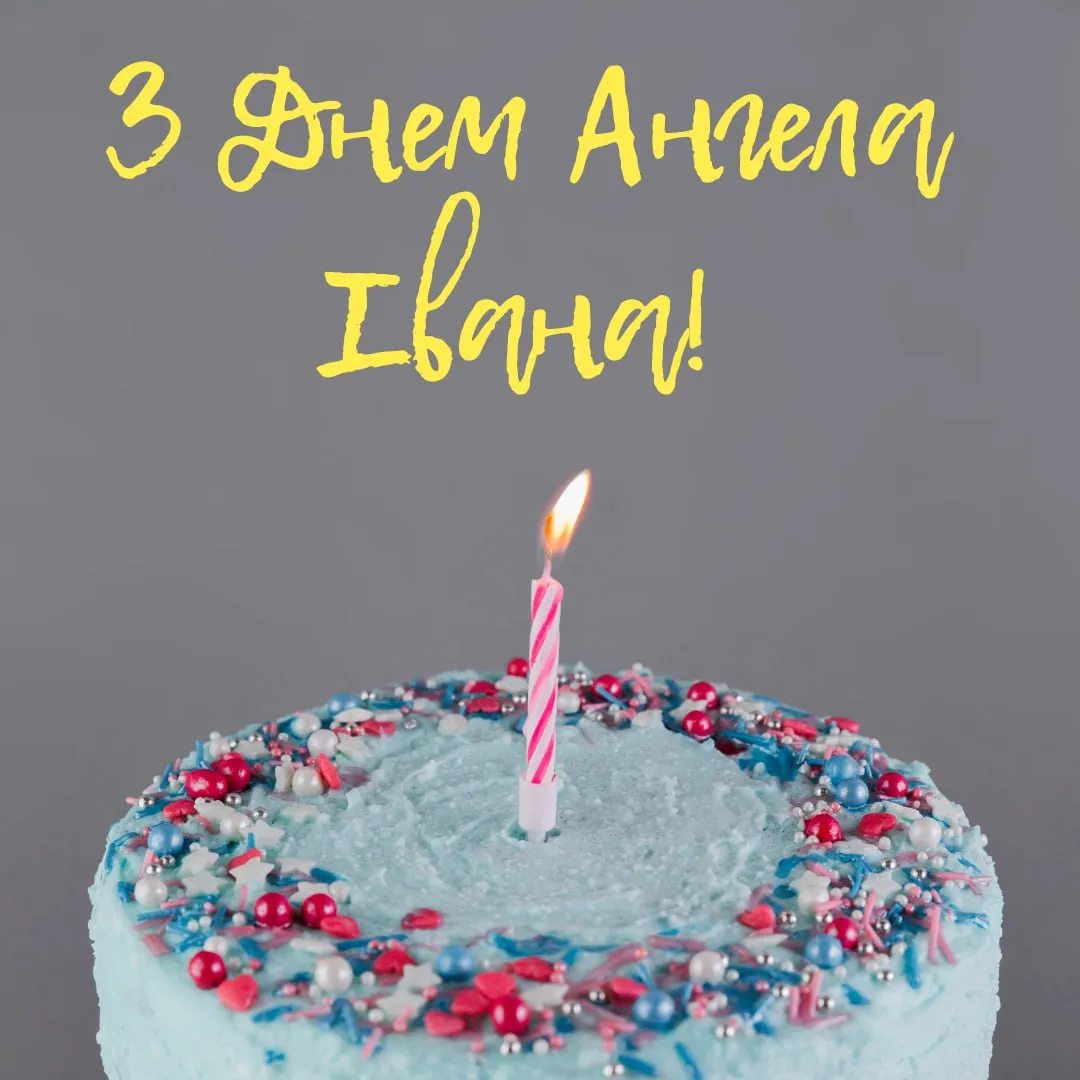 Поздравления с Днем ангела Ивана 2025 Поздравления с Днем ангела Ивана 2025