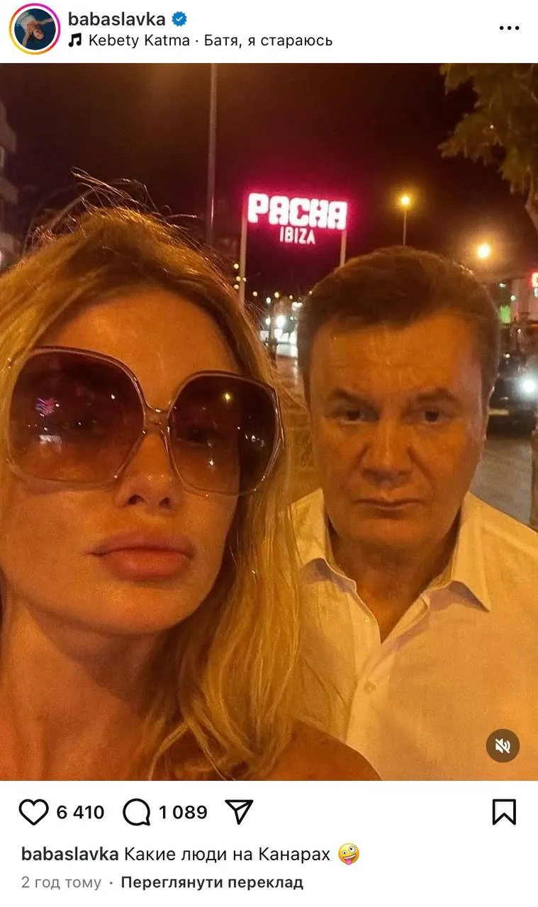 Камінська з нібито Януковичем