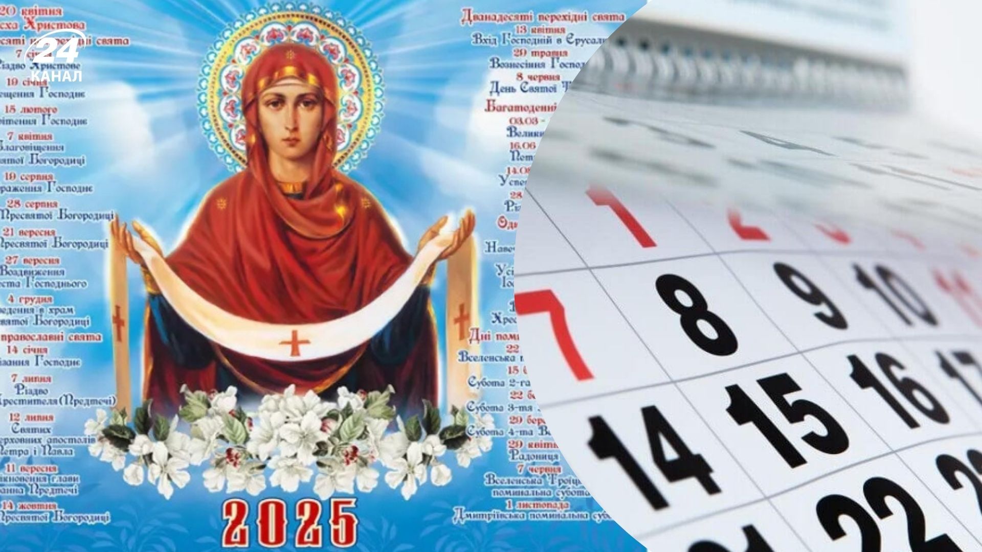 Православний календар на липень 2025 Православний календар на липень 2025