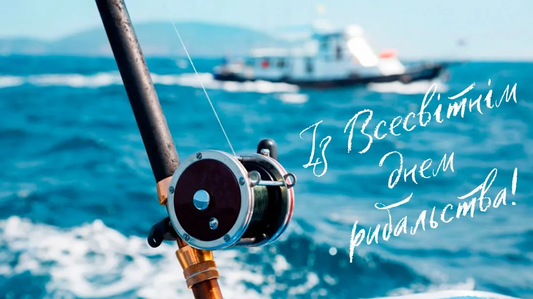 Поздравления со Всемирным днем рыболовства 2025 Поздравления со Всемирным днем рыболовства 2025