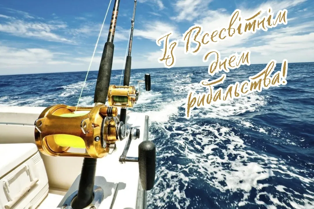 Поздравления со Всемирным днем рыболовства 2025 Поздравления со Всемирным днем рыболовства 2025