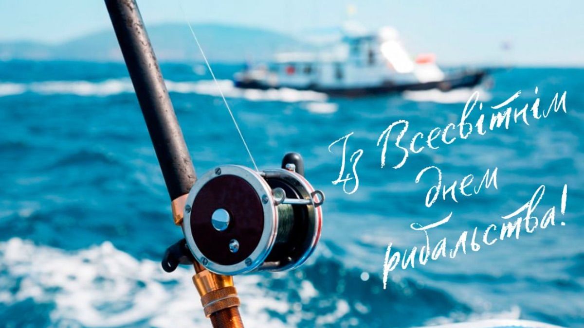 Поздравления со Всемирным днем рыболовства 2025 в картинках и прозе Поздравления со Всемирным днем рыболовства 2025 в картинках и прозе