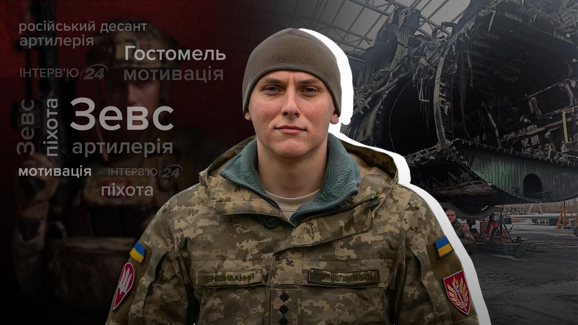 Інтерв'ю з Зевсом Інтерв'ю з Зевсом