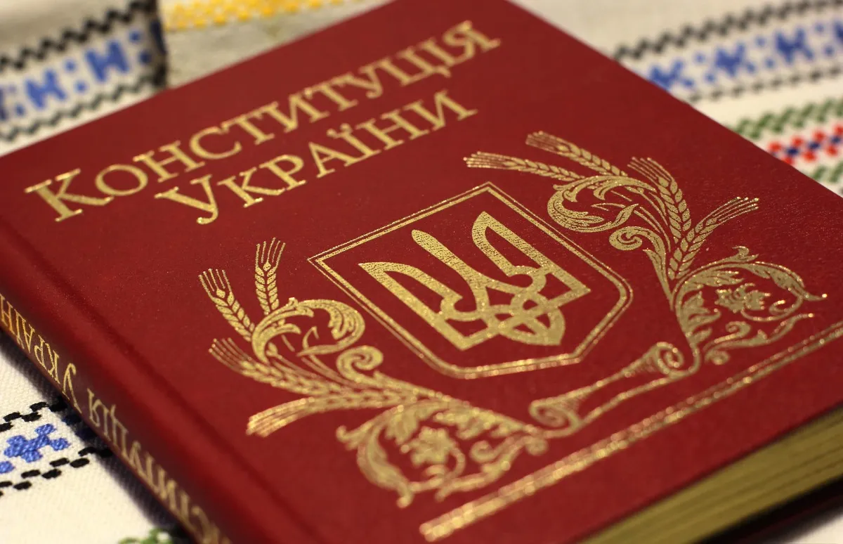 Конституція України 