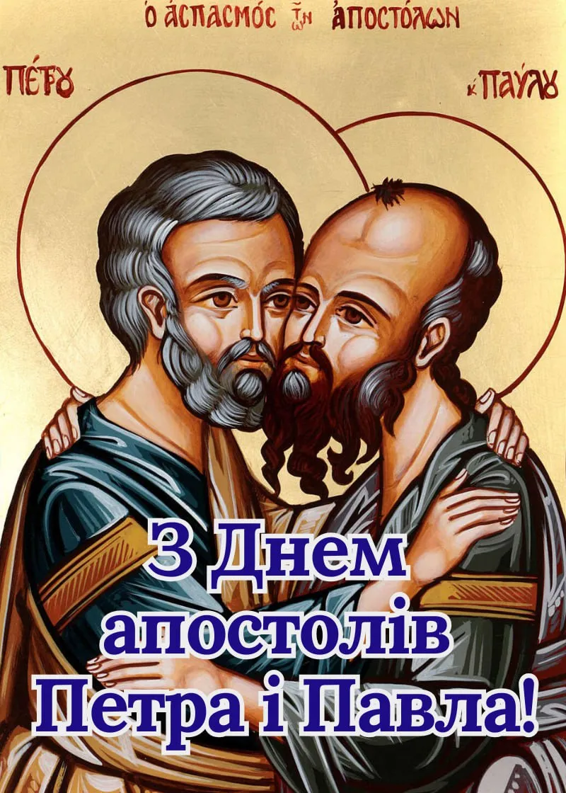 Поздравления с Днем Петра и Павла 2025