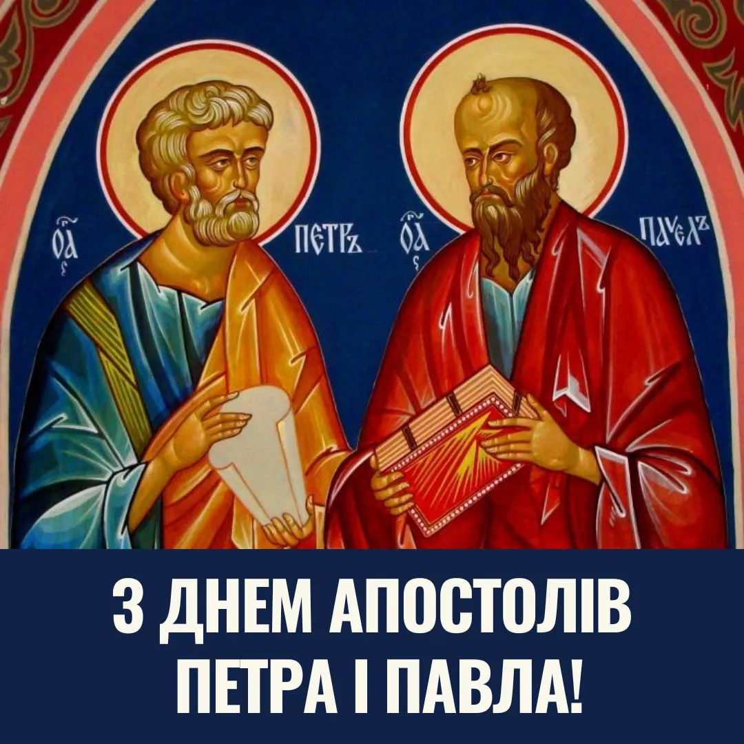 Поздравления с Днем Петра и Павла 2025