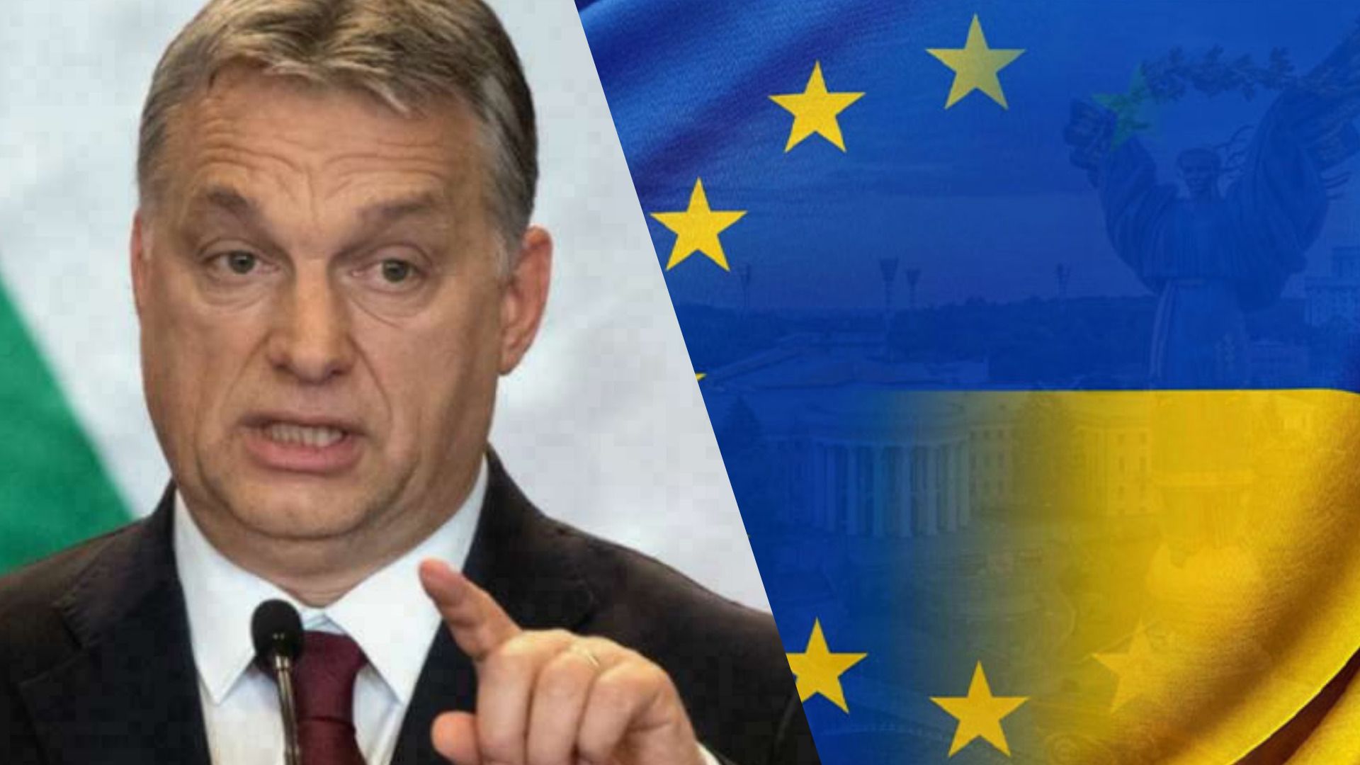 Угорщина зупинила вступ України до ЄС Угорщина зупинила вступ України до ЄС