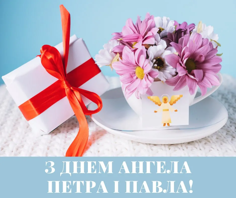 Поздравления с Днем ангела Петра и Павла 2025 Поздравления с Днем ангела Петра и Павла 2025