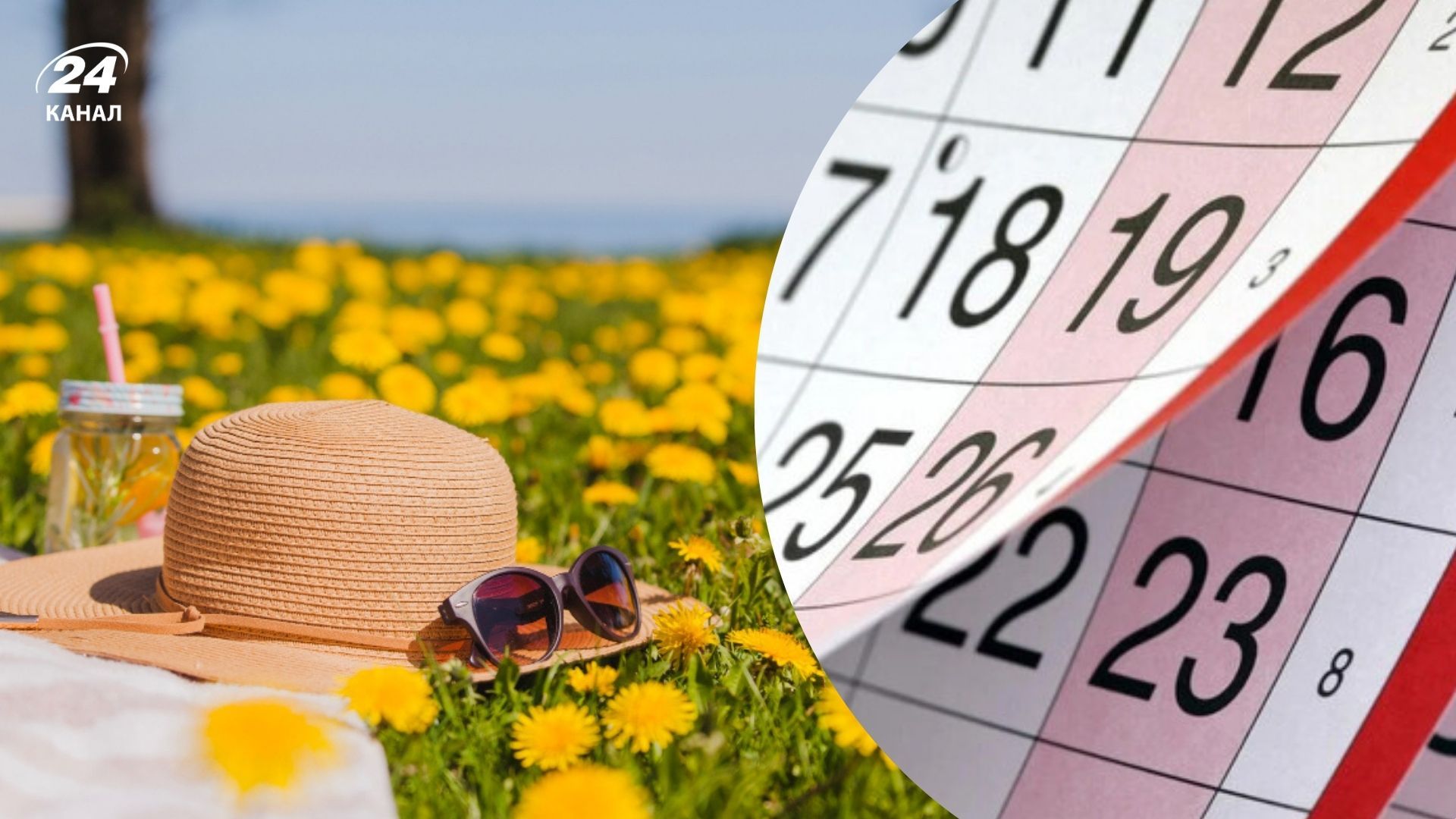 Свята та вихідні у липні 2025 Свята та вихідні у липні 2025