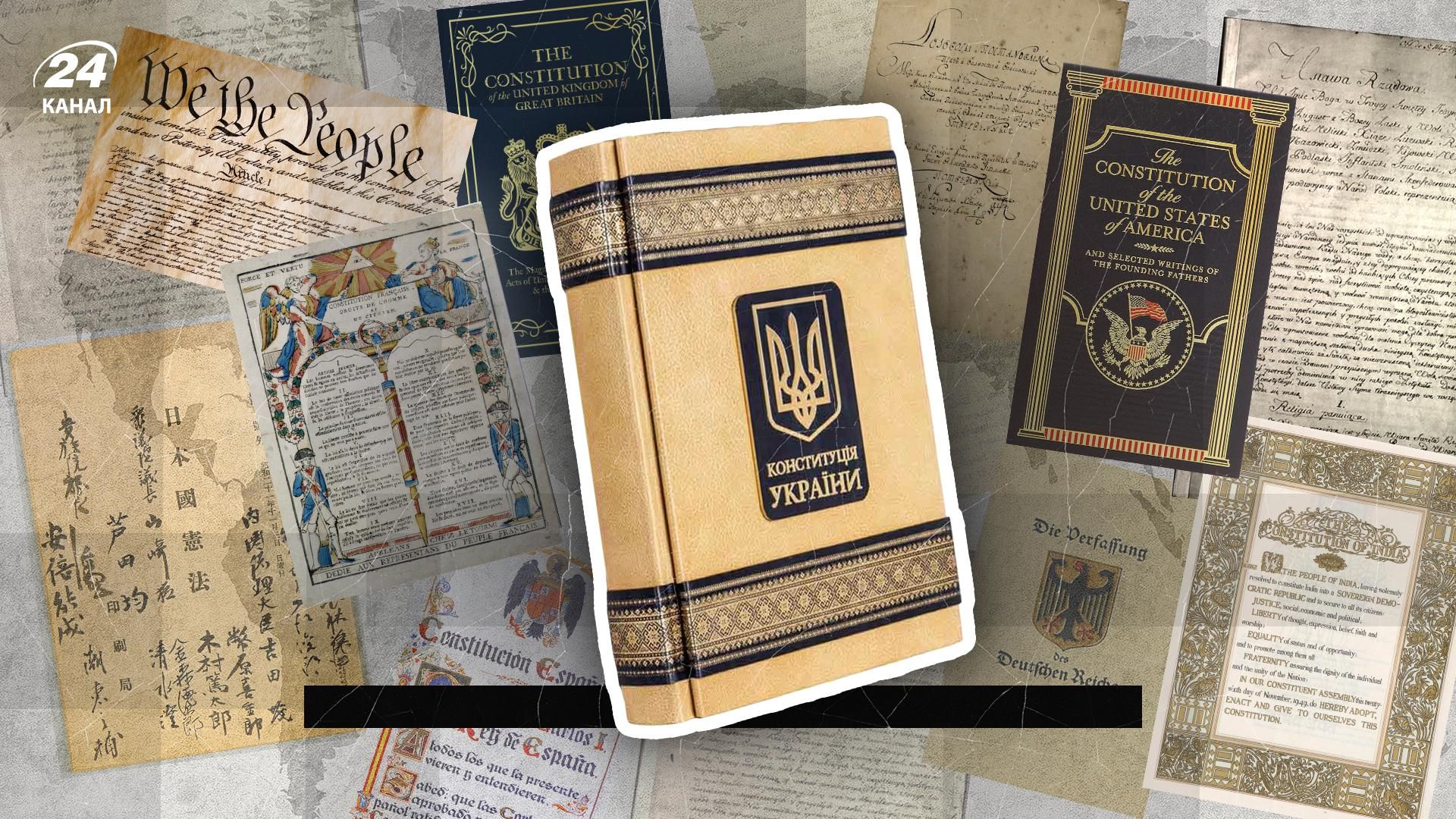 Конституції світу і Конституція України