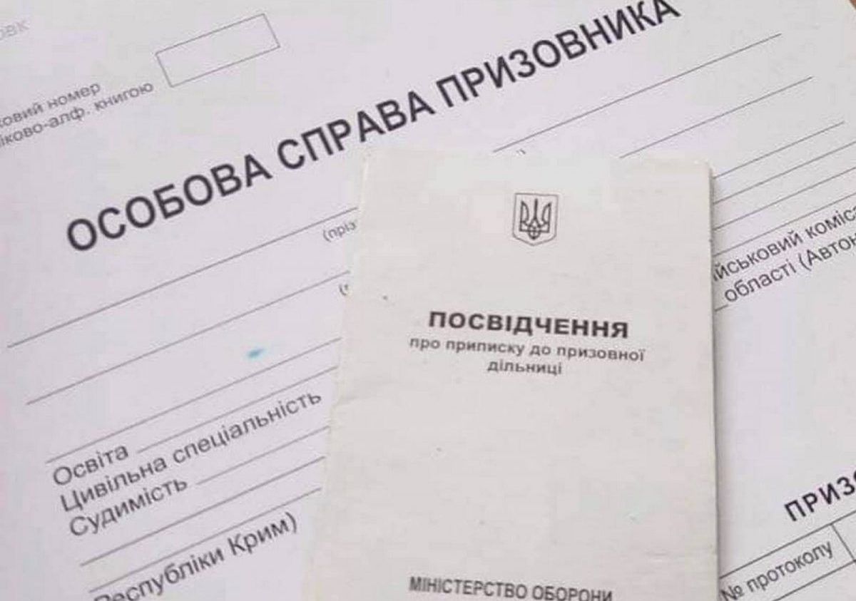 Приписне посвідчення Приписне посвідчення