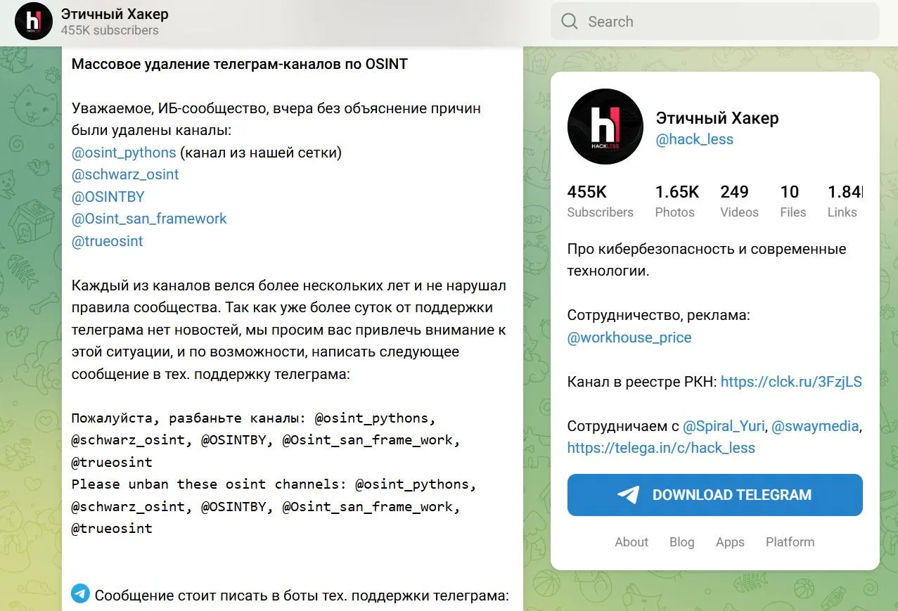 телеграм заблокував низку осінт-каналів - список телеграм заблокував низку осінт-каналів - список