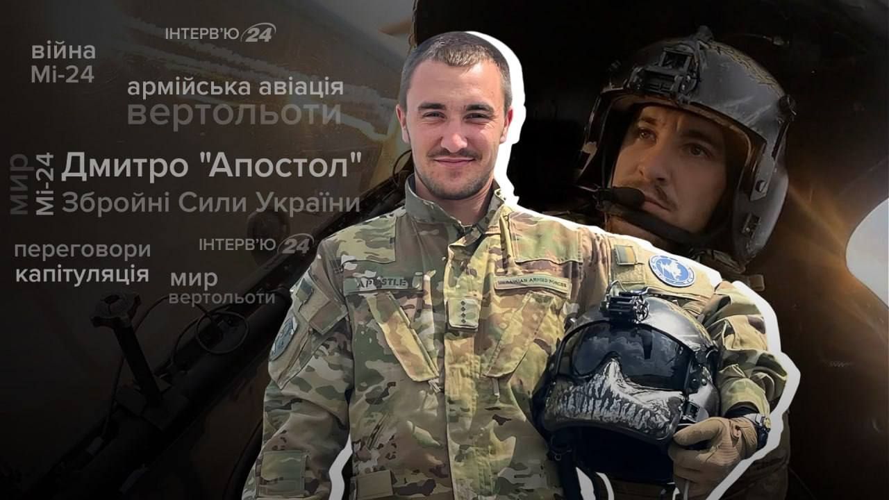 Інтерв'ю з льотчиком Інтерв'ю з льотчиком