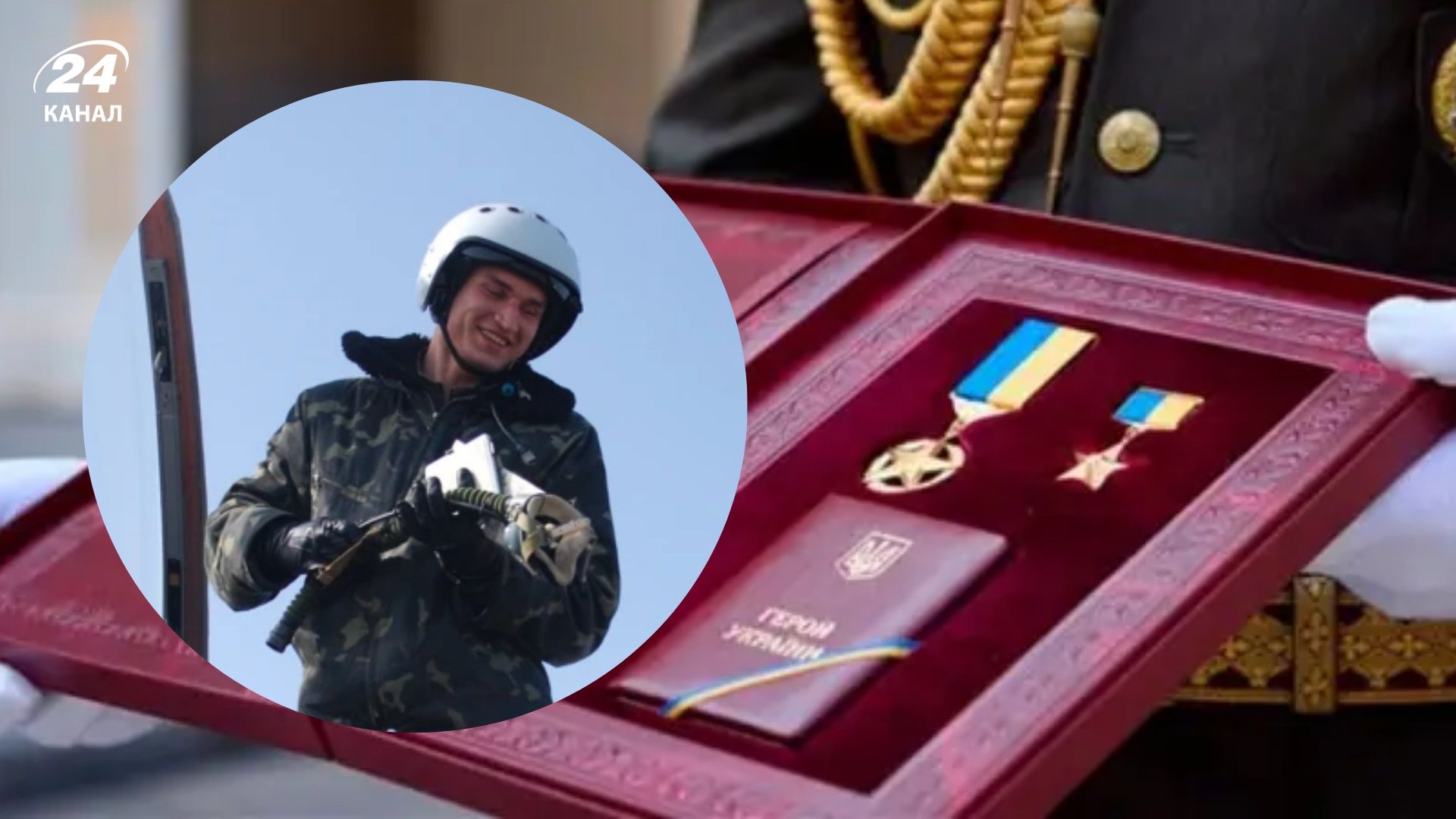 Погибшему пилоту F-16 Максиму Устименко присвоили звание Герой Украины - 24 Канал Погибшему пилоту F-16 Максиму Устименко присвоили звание Герой Украины - 24 Канал