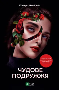 Прекрасные супруги