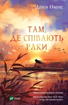 Там, где поют раки