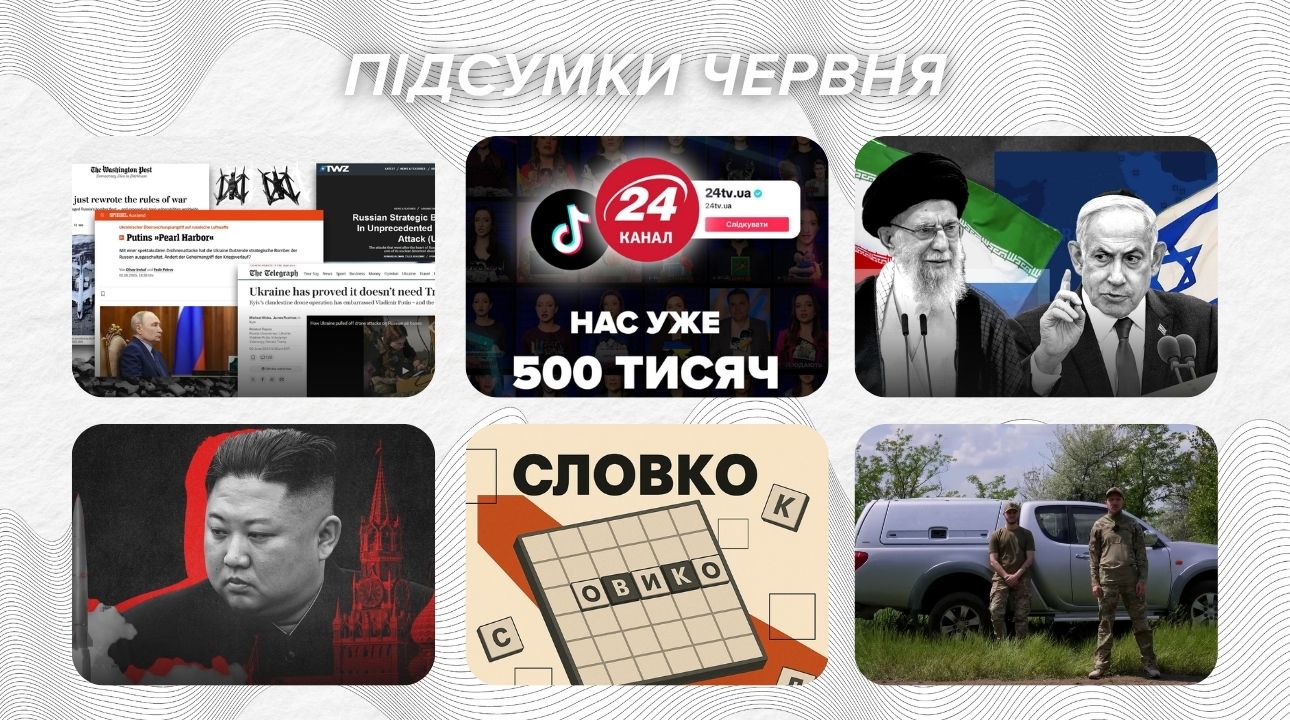 Червень на 24 Каналі: що читали українці у перший місяць літа - 24 Канал Червень на 24 Каналі: що читали українці у перший місяць літа - 24 Канал
