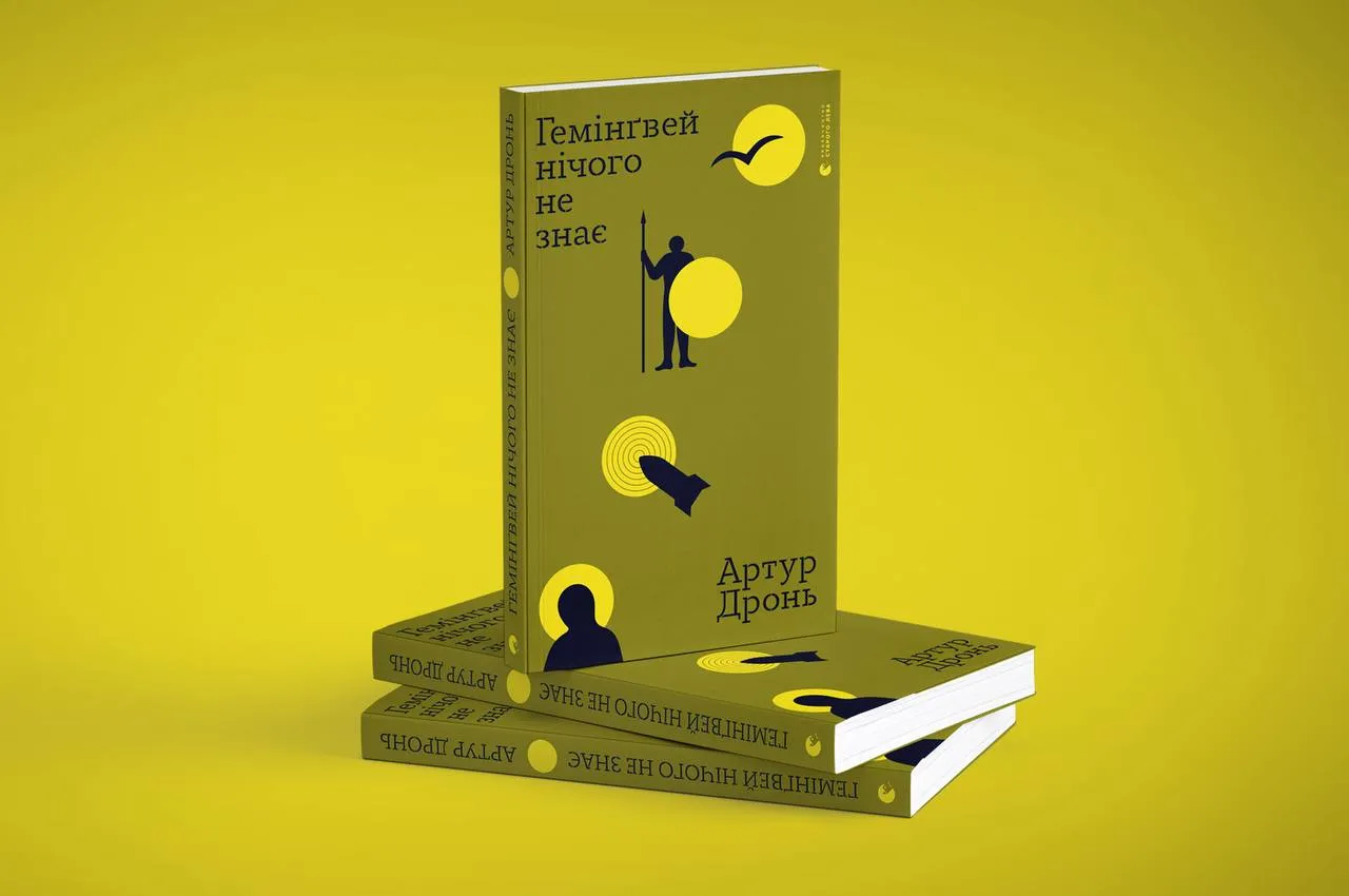 Хемингуэй ничего не знает Хемингуэй ничего не знает