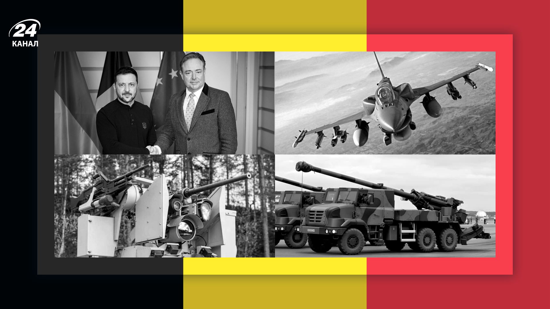 Как Бельгия помогает Украине Как Бельгия помогает Украине