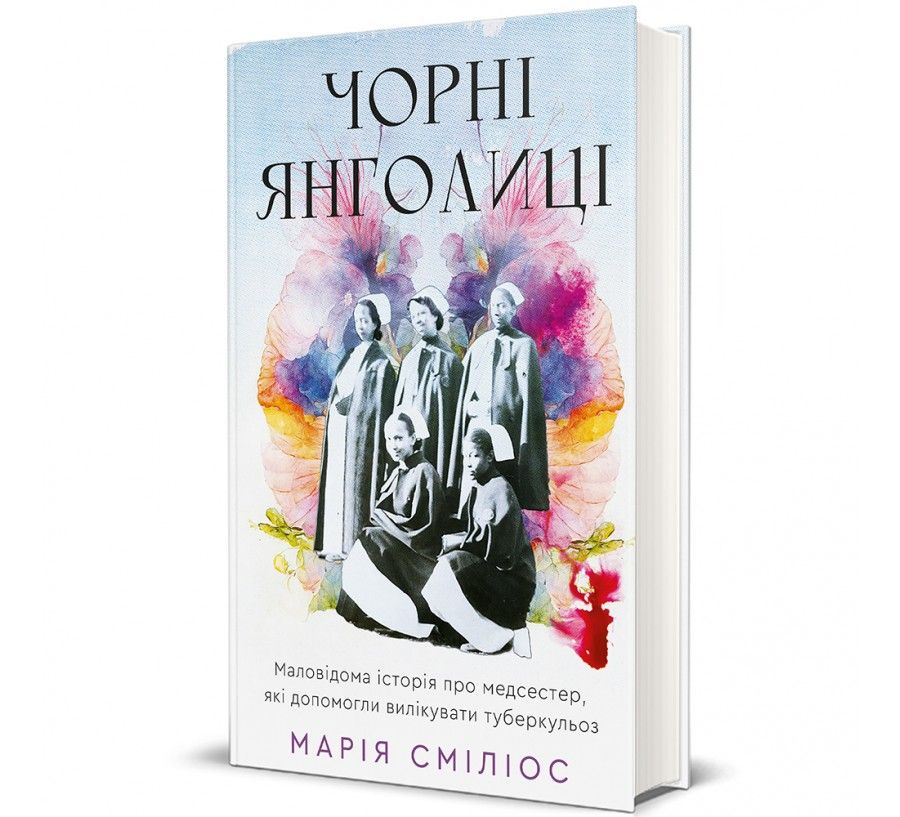 Чорні янголиці