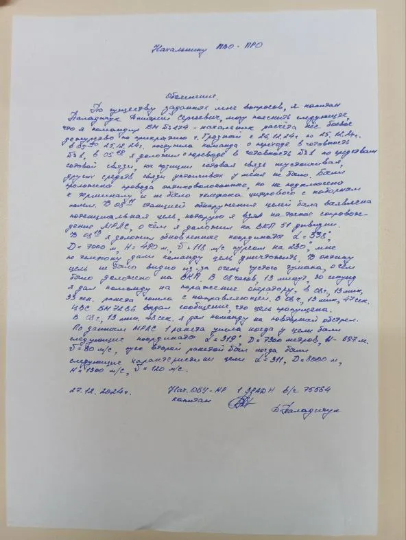 Письмо так называемого российского капитана ПВО Паладичука Дмитрия Письмо так называемого российского капитана ПВО Паладичука Дмитрия