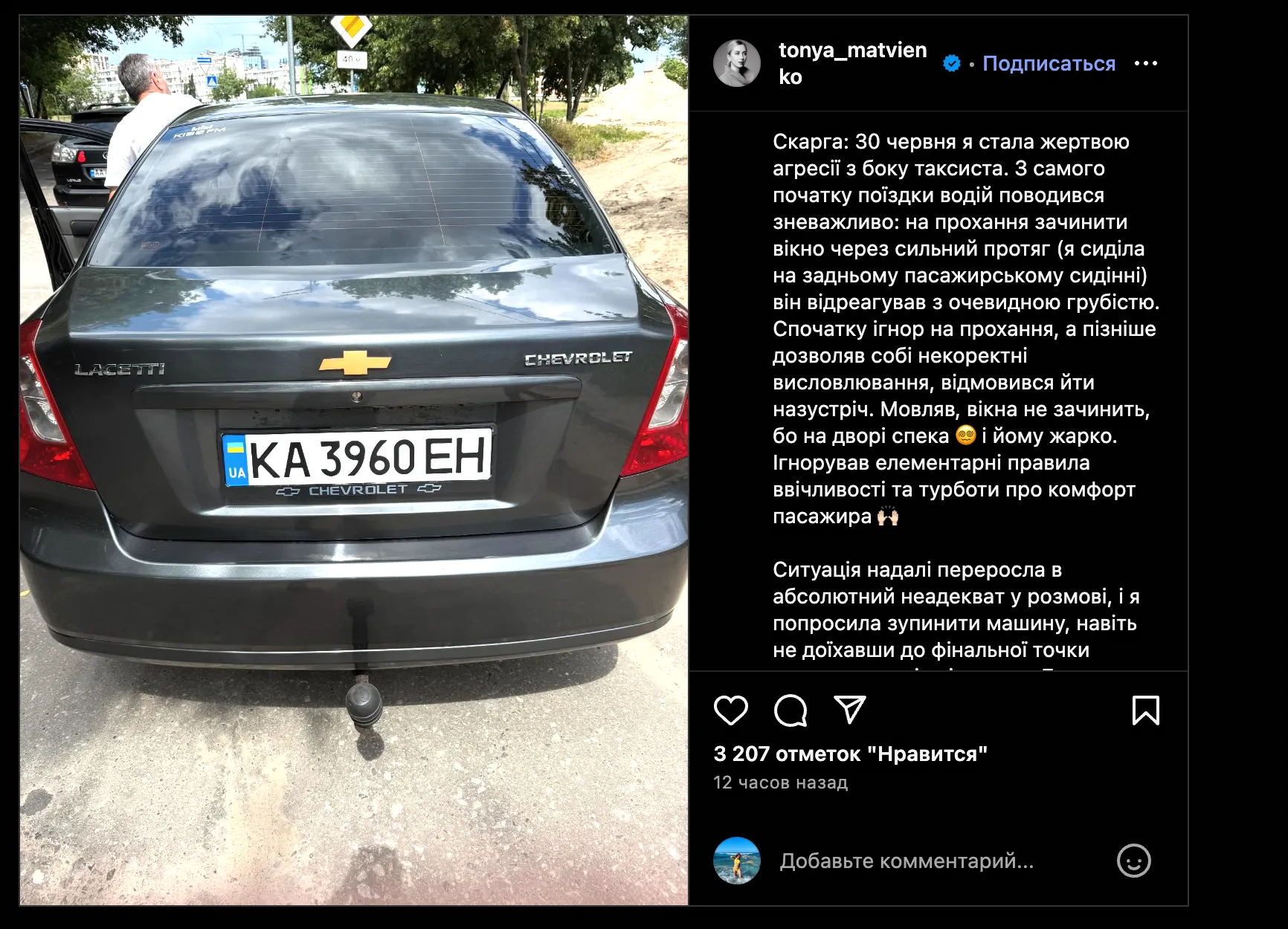 Тоня Матвиенко стала жертвой во время поездки в такси 