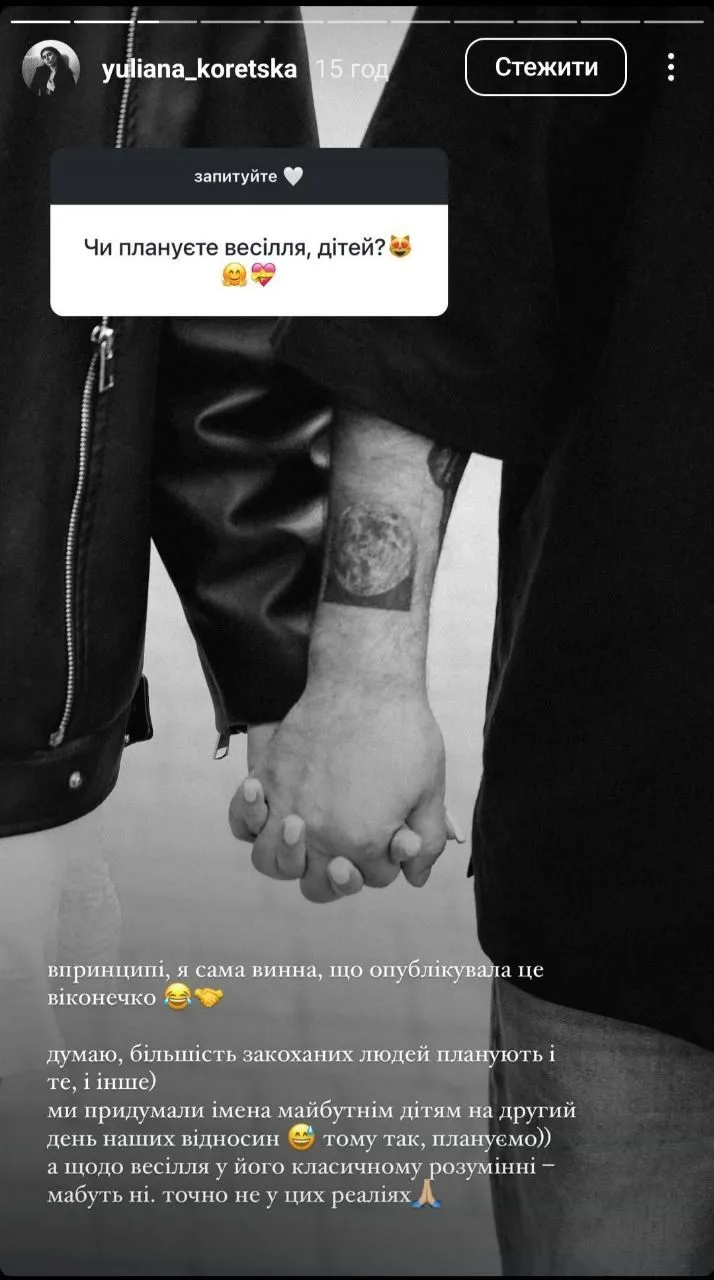 Юлиана Корецкая о свадьбе и детях Юлиана Корецкая о свадьбе и детях