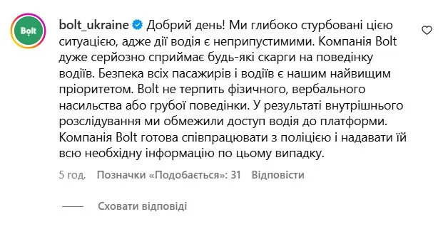 Компанія Bolt про побиття Матвієнко Компанія Bolt про побиття Матвієнко