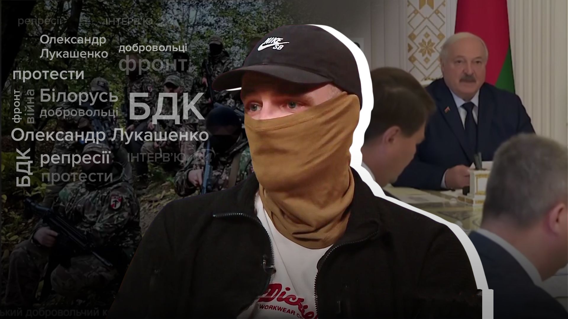 Интервью с белорусским добровольцем, который воюет в Украине Интервью с белорусским добровольцем, который воюет в Украине