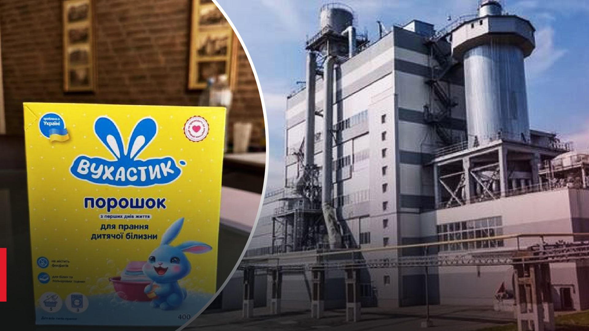 Держава продає завод побутової хімії у Вінниці - Бізнес