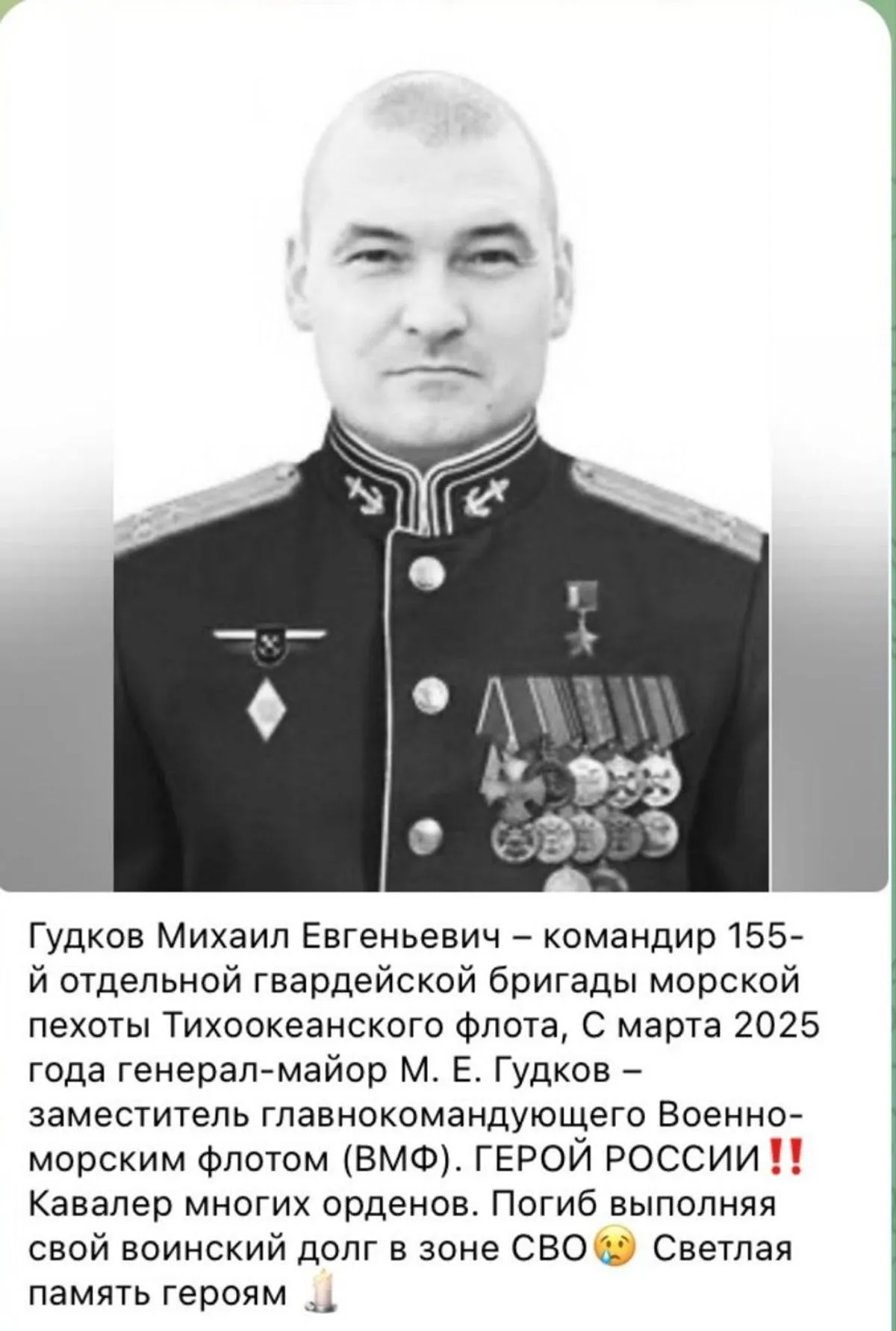 Повідомлення про смерть Гудкова