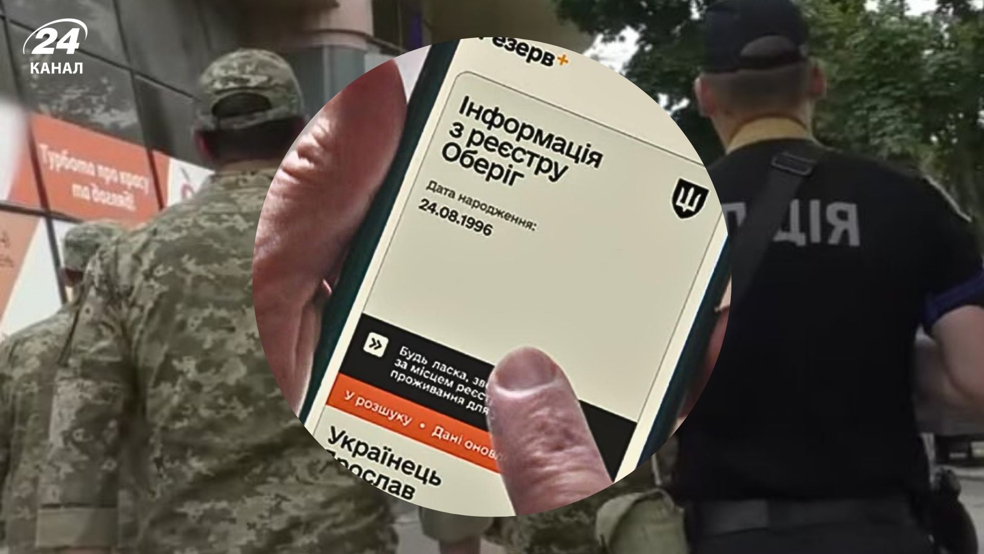 Розшук ТЦК - хто може потрапити у розшук Розшук ТЦК - хто може потрапити у розшук