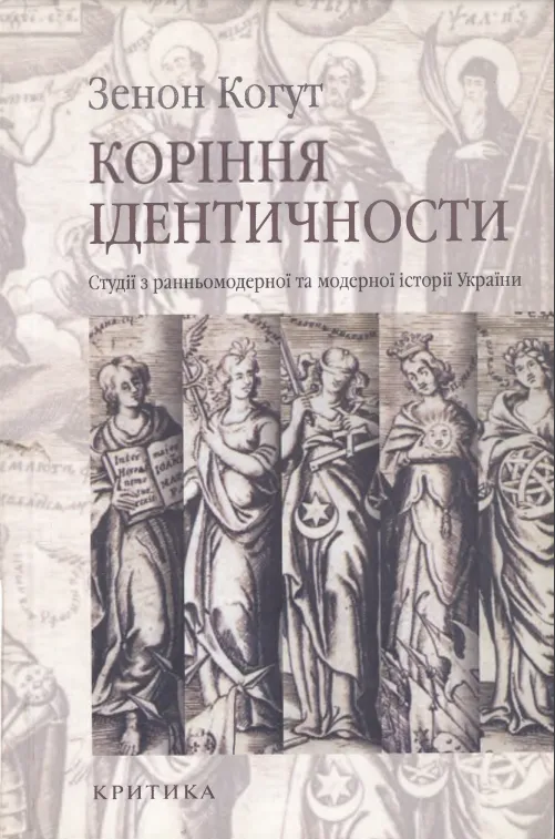 Книга Корни идентичности Книга Корни идентичности