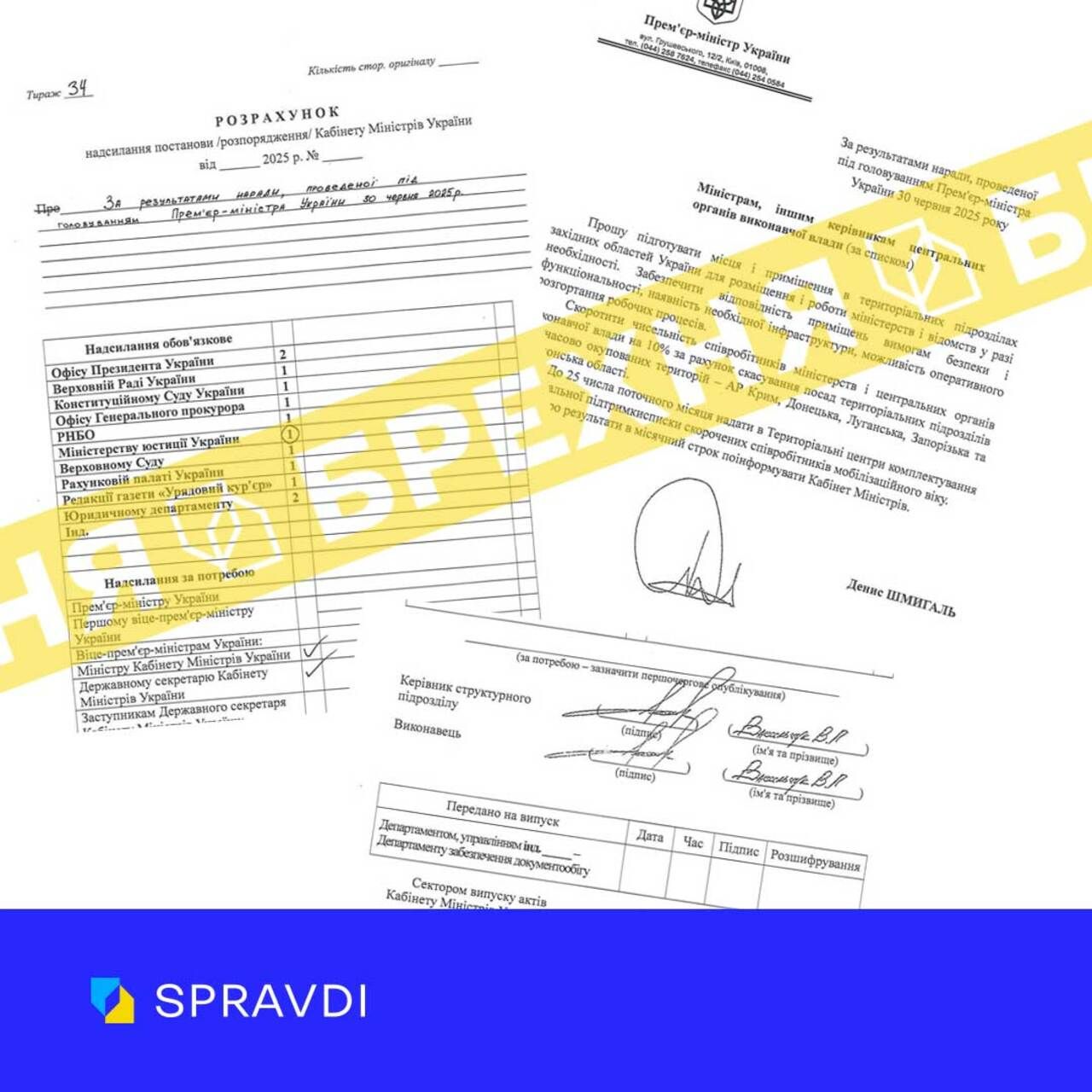 Россияне разослали ложное поручение Шмыгаля Россияне разослали ложное поручение Шмыгаля