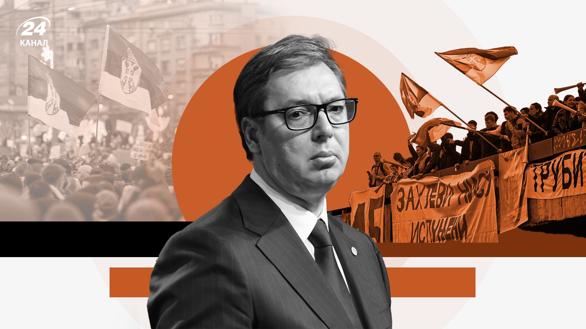 Массовые протесты в Сербии