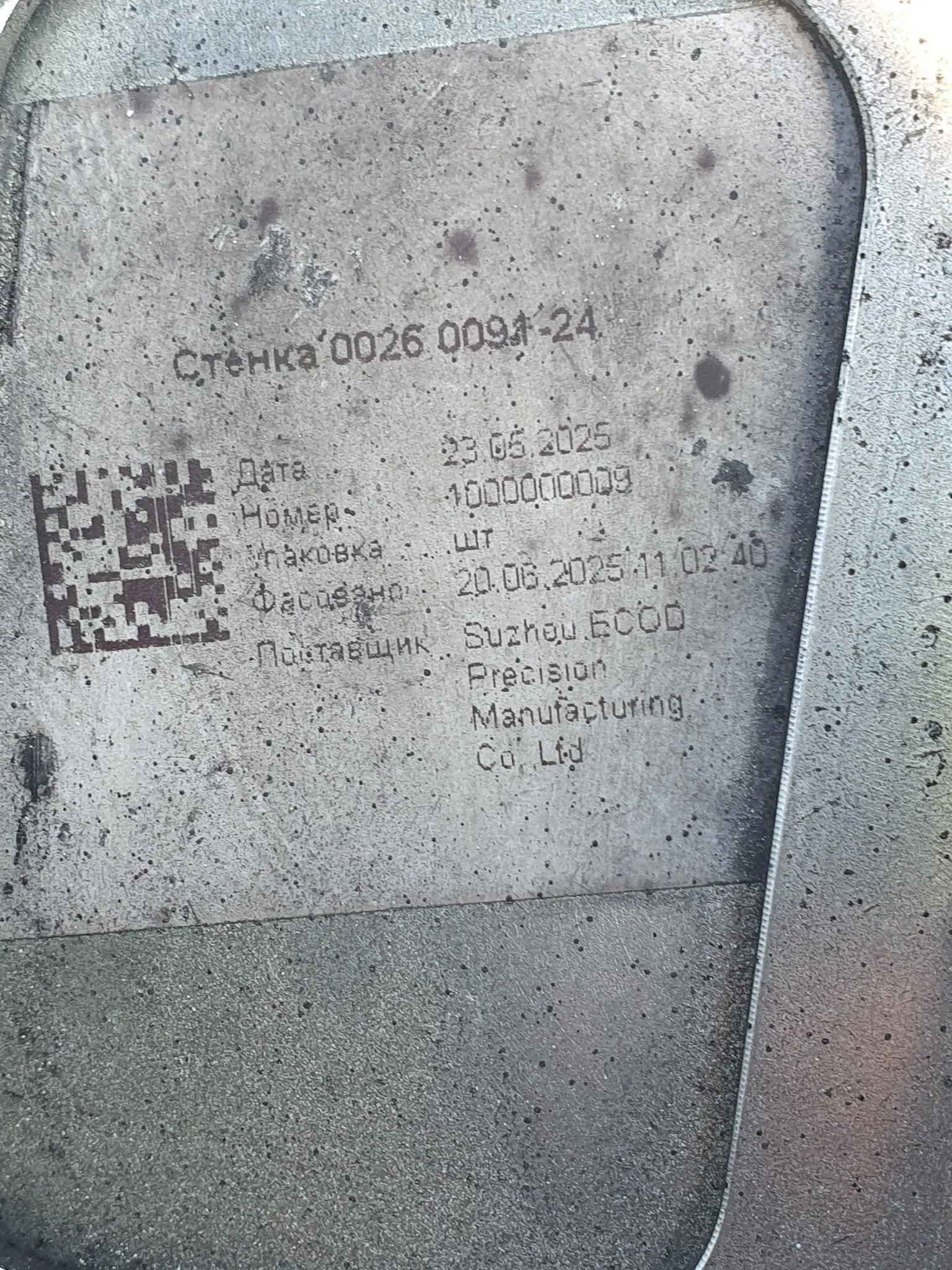 Китайская деталь в российских дронах