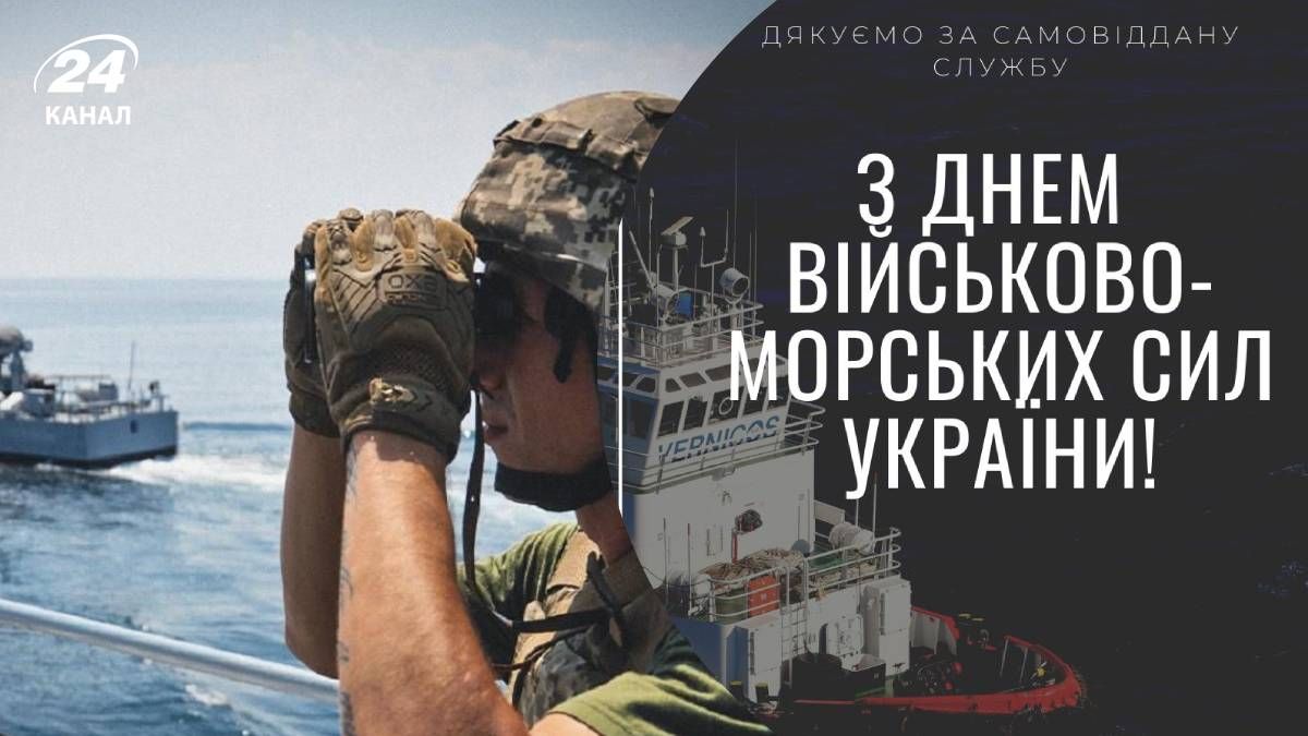 День ВМС ЗСУ День ВМС ЗСУ