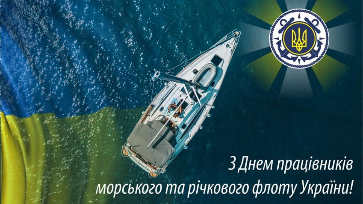 С Днем работников морского и речного флота С Днем работников морского и речного флота