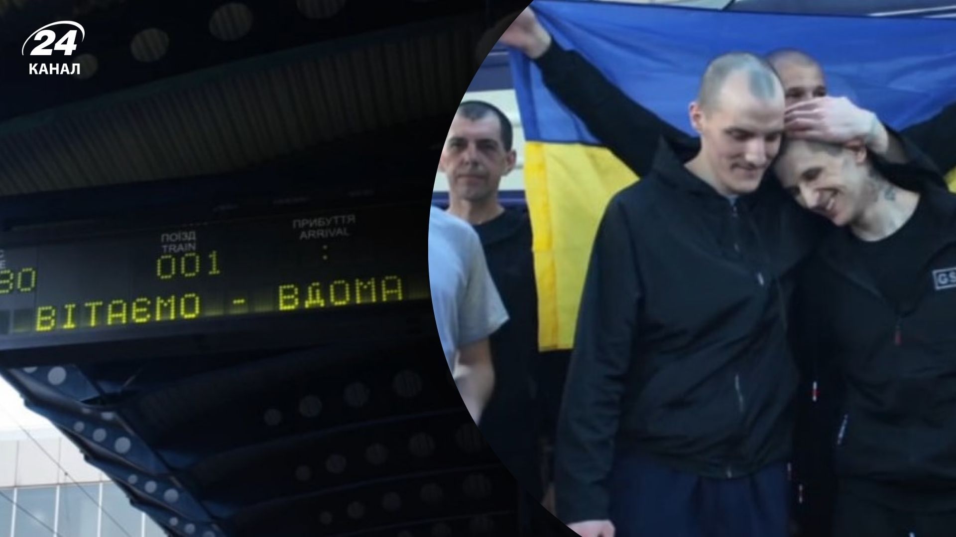 Видео обмена пленными 4 июля Видео обмена пленными 4 июля