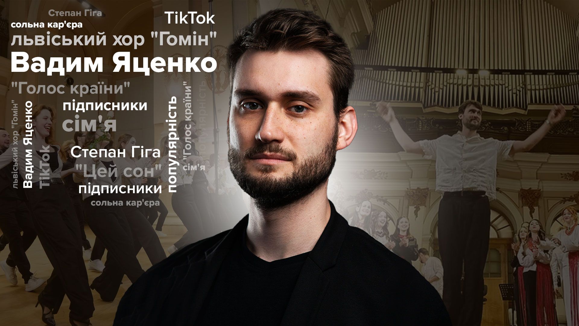 Интервью с Вадимом Яценко Интервью с Вадимом Яценко