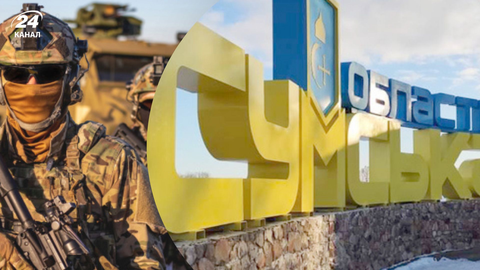 Українські війська просунулися на Сумщині Українські війська просунулися на Сумщині